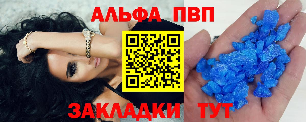 Alpha-PVP кристаллы Горно-Алтайск