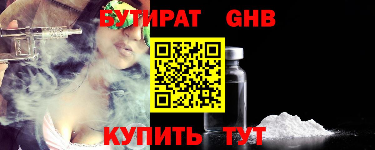 Бутират оксана  Вход с VPN  Горно-Алтайск 
