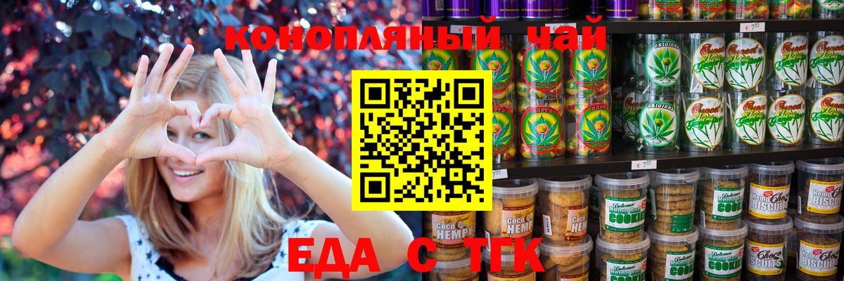Горно-Алтайск  Печенье с ТГК конопля  Вход с VPN 