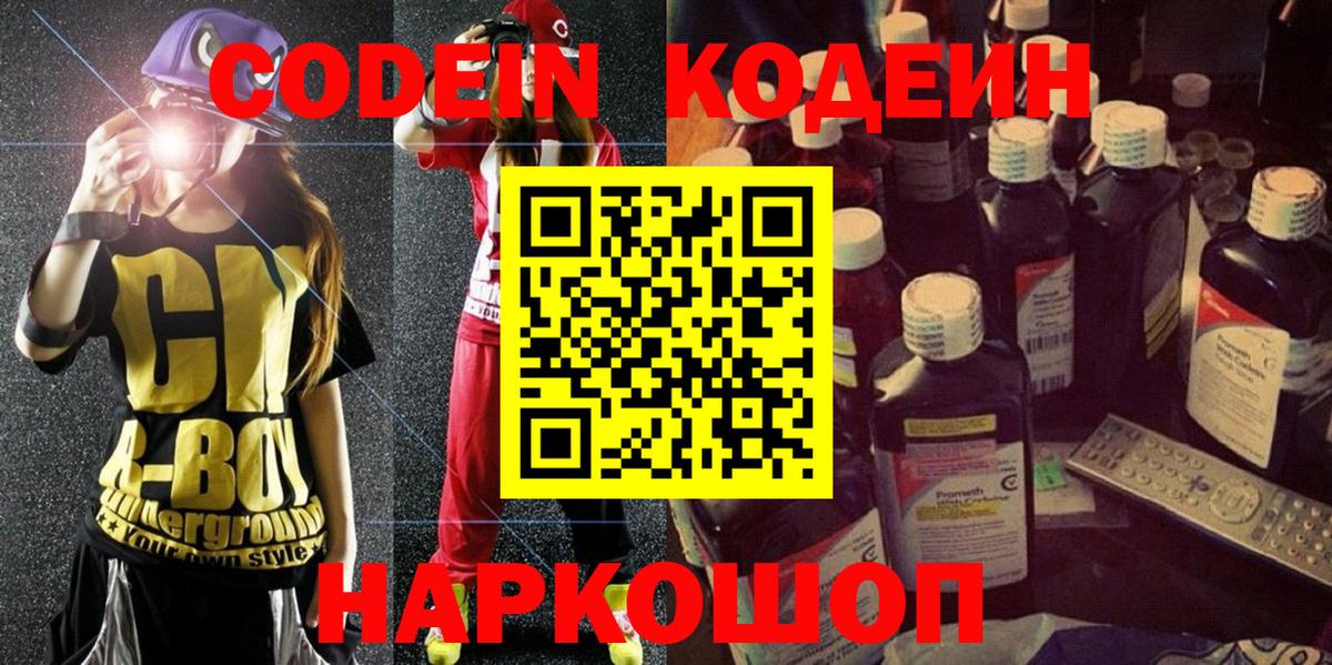 Горно-Алтайск  Кодеиновый сироп Lean Purple Drank  Codein Purple Drank  Вход с VPN 