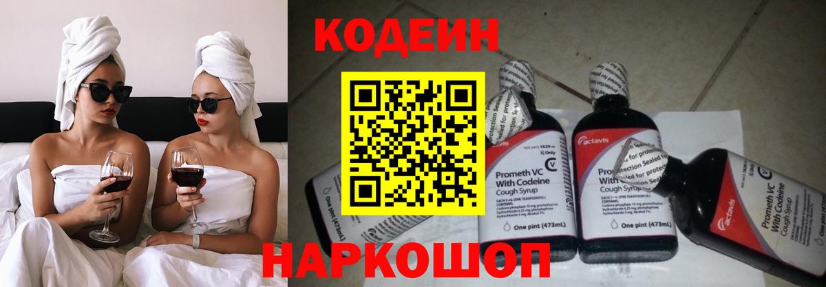 Кодеин Purple Drank Горно-Алтайск