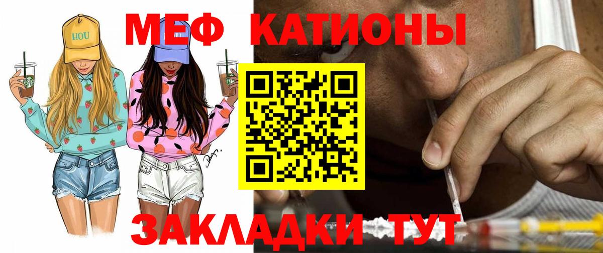 Меф мяу мяу мука Горно-Алтайск