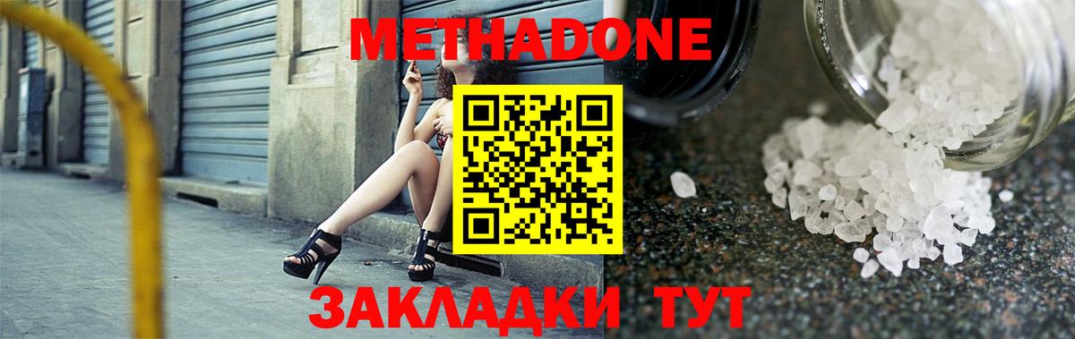 Горно-Алтайск  МЕТАДОН кристалл  Вход с VPN 